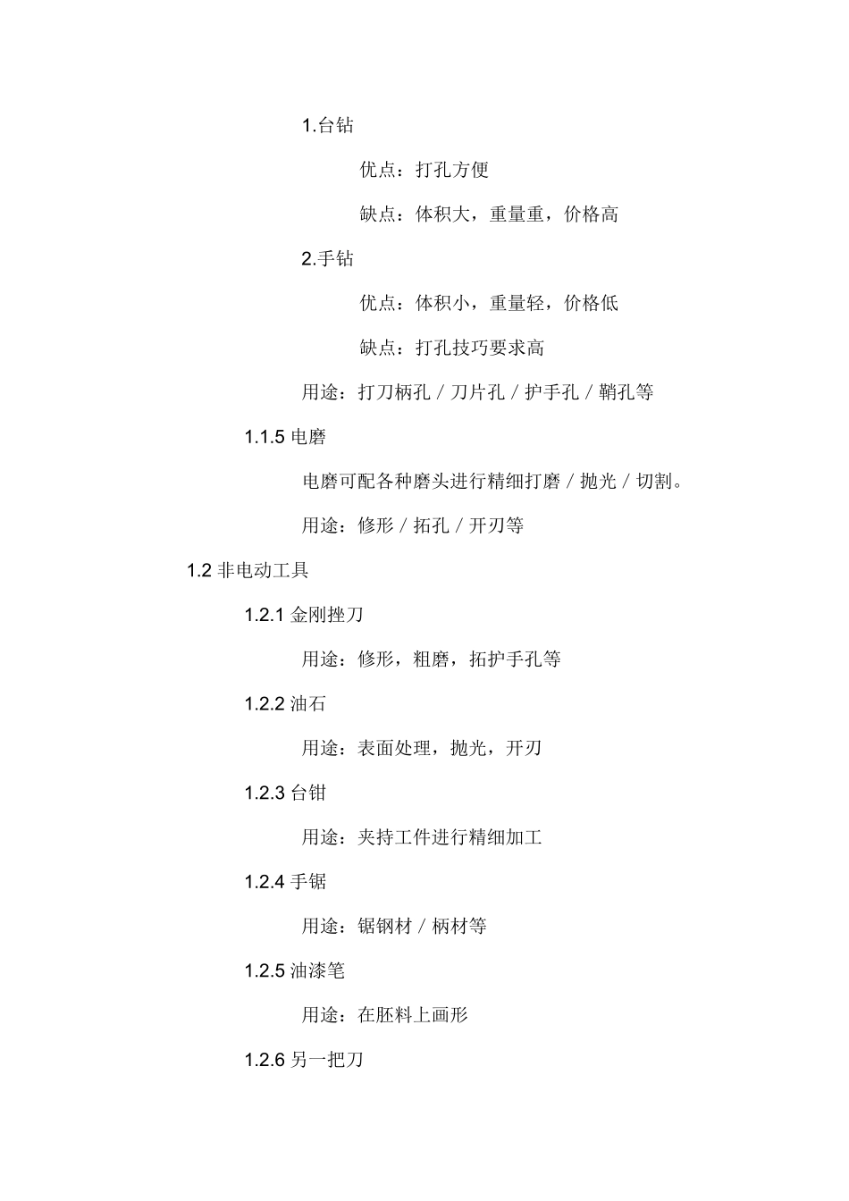 做刀必备知识_第2页