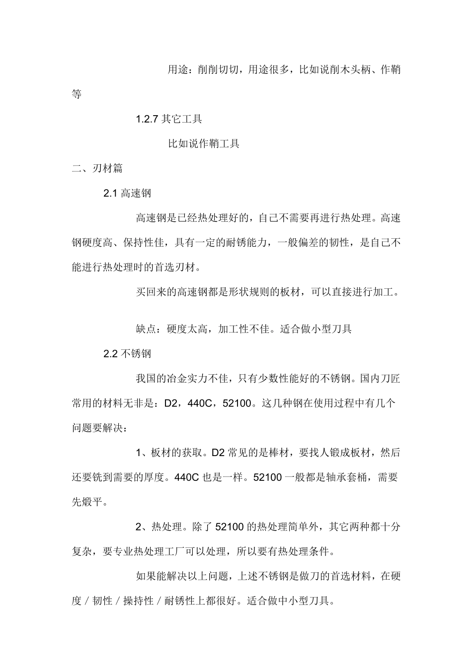 做刀必备知识_第3页