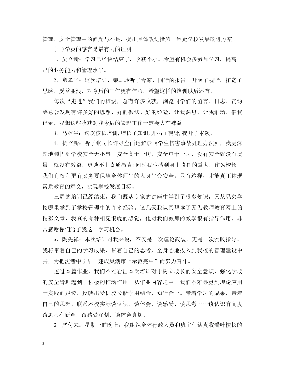 寄宿制校长培训心得体会 _第2页