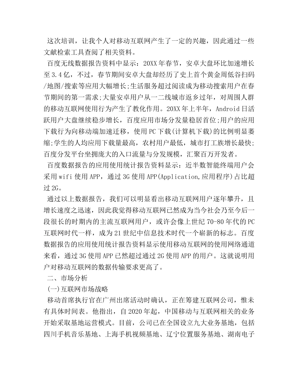 互联网营销学习心得 学习互联网营销体会 _第3页