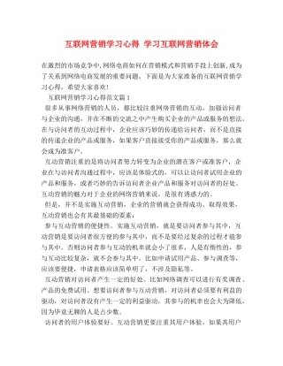 互联网营销学习心得 学习互联网营销体会 