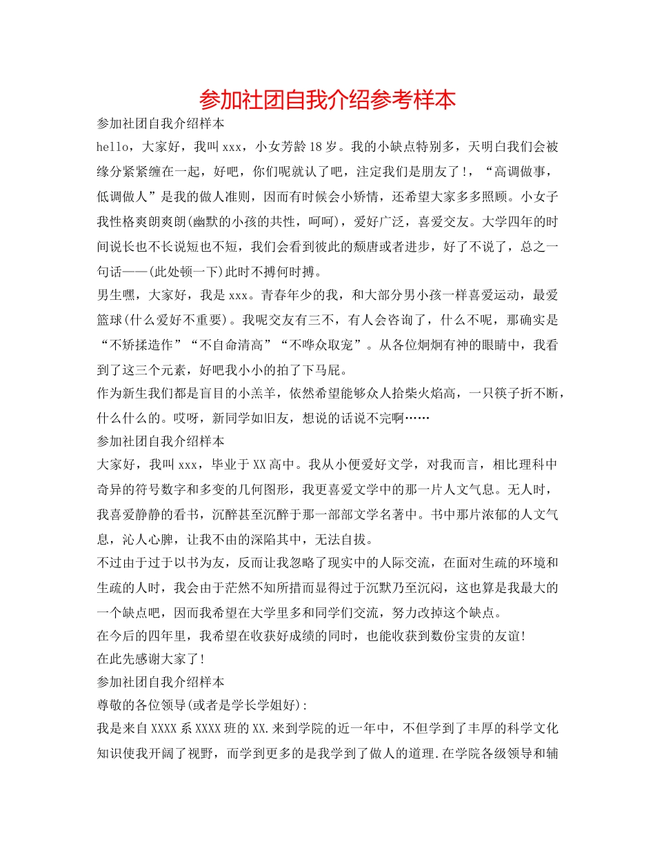 加入社团自我介绍参考样本 _第1页
