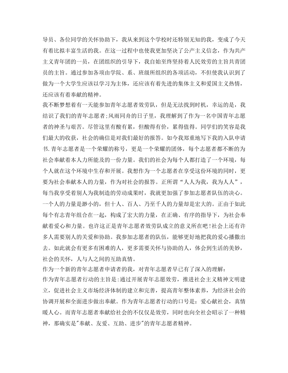 加入社团自我介绍参考样本 _第2页