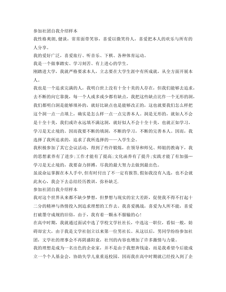 加入社团自我介绍参考样本 _第3页