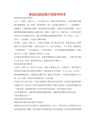 加入社团自我介绍参考样本 