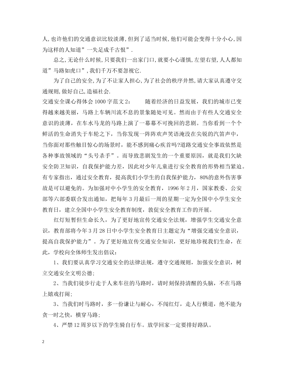 交通安全课心得体会1000字3篇 _第2页