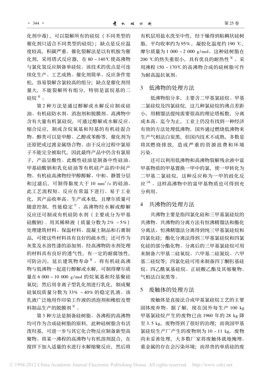 有机硅副产物的综合处理_第2页