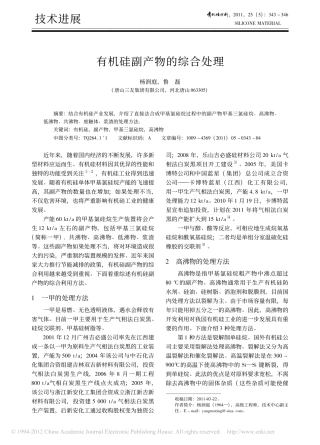 有机硅副产物的综合处理