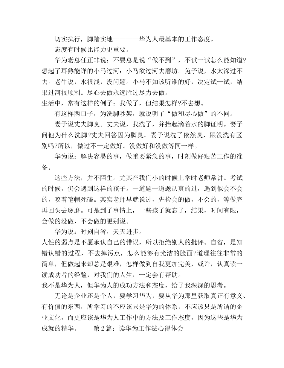 华为工作法第九章心得体会五篇 _第2页