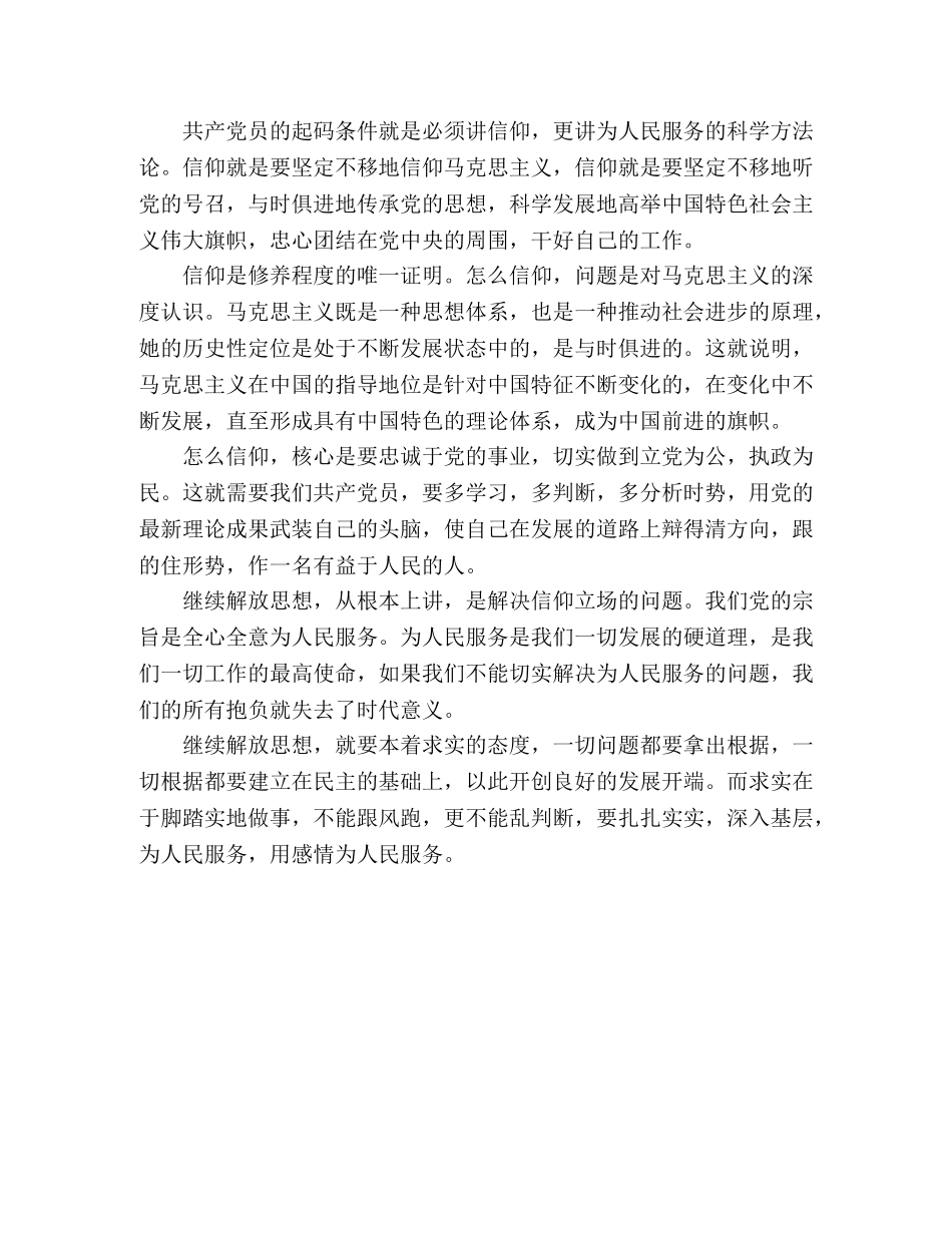 继续解放思想心得体会：最高境界是实事求是 _第2页