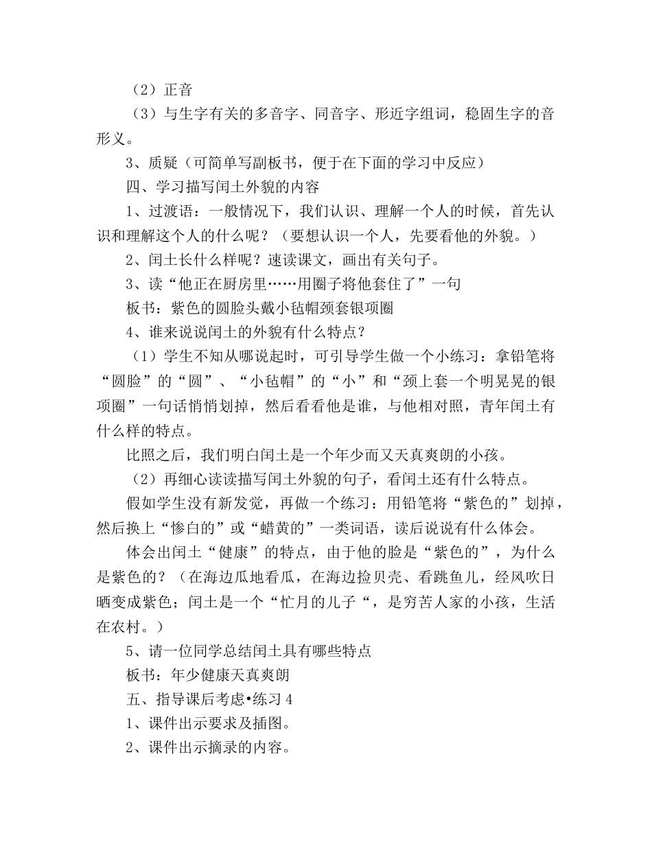 教案《少年闰土》2- (人教版六年级第十一册) _第2页