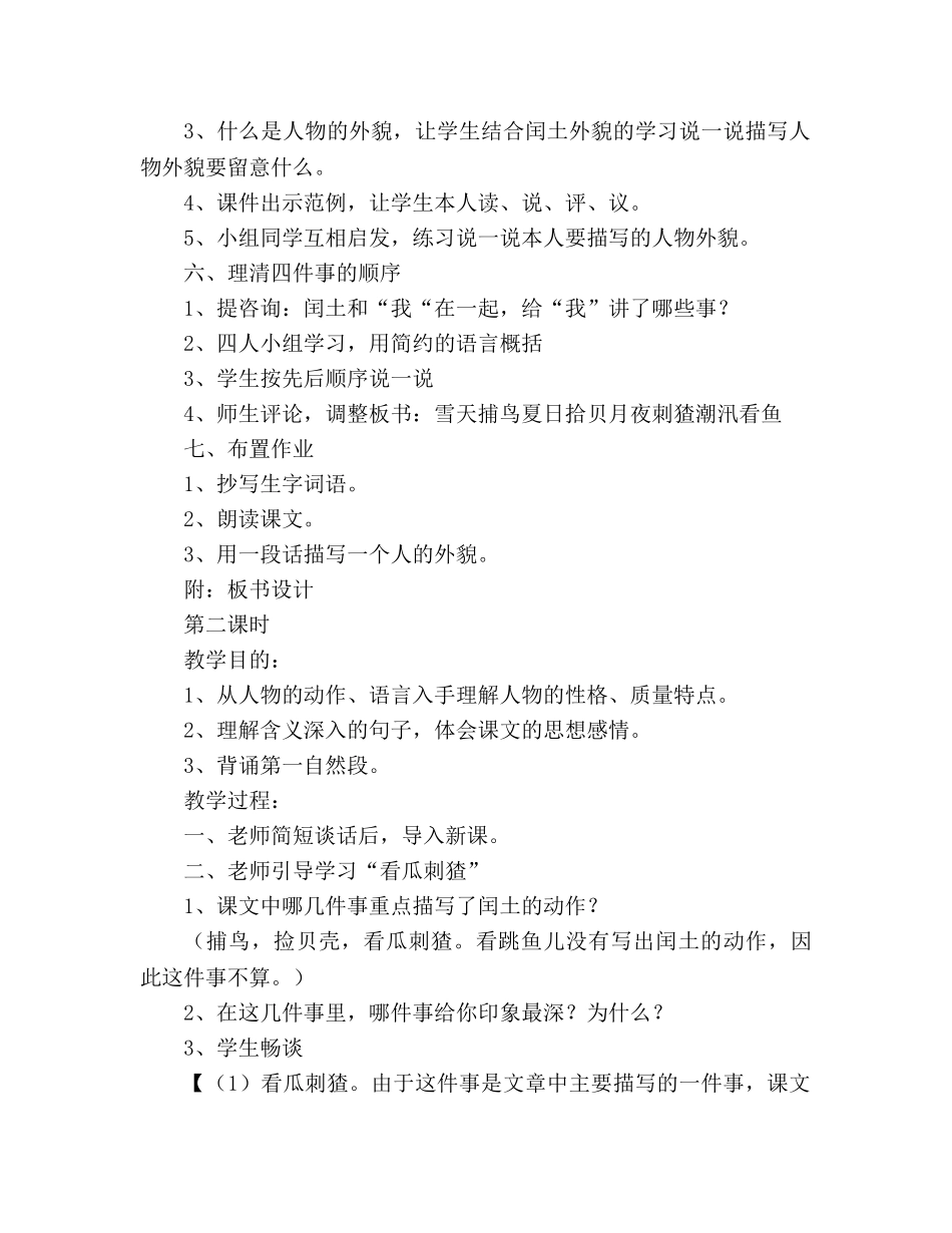 教案《少年闰土》2- (人教版六年级第十一册) _第3页