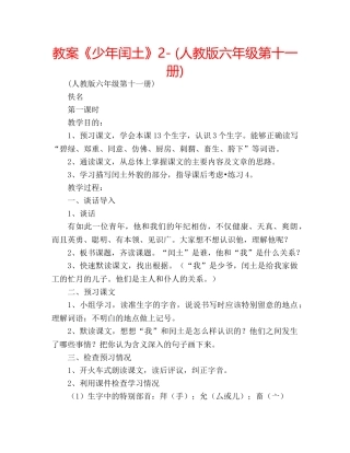 教案《少年闰土》2- (人教版六年级第十一册) 