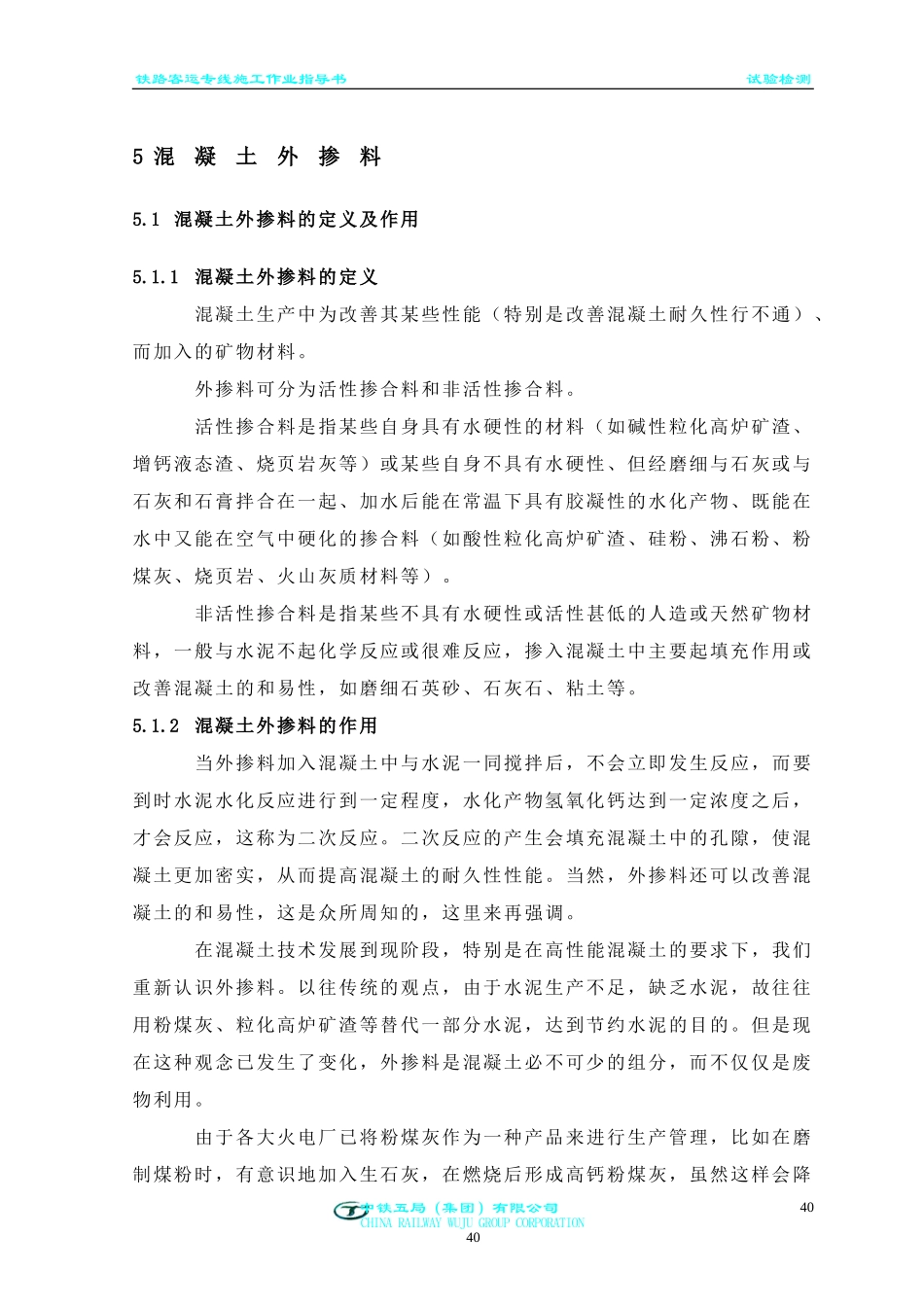 混凝土外掺料_第1页