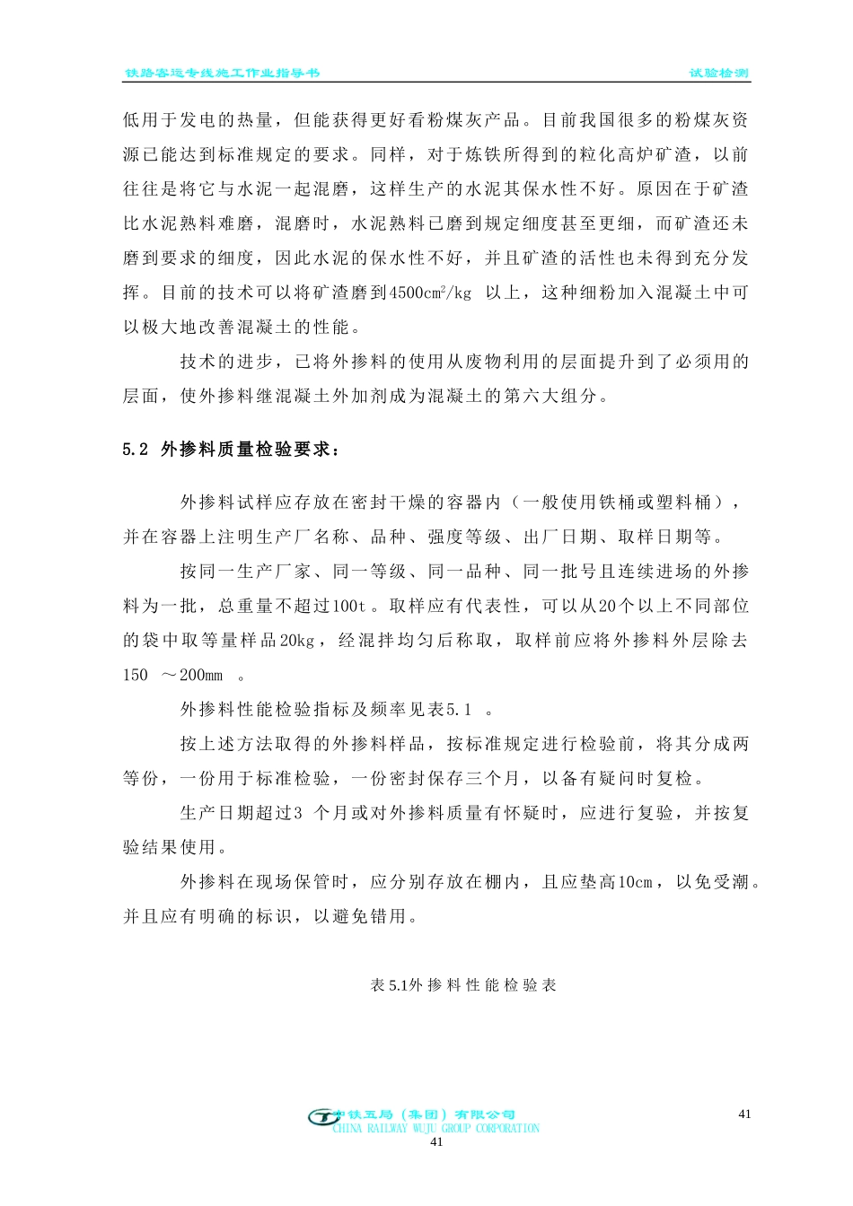 混凝土外掺料_第2页