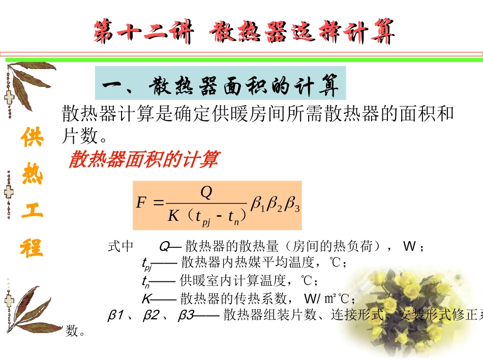 散热器的选择计算_第2页