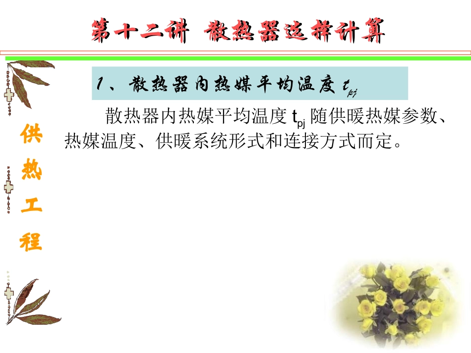 散热器的选择计算_第3页