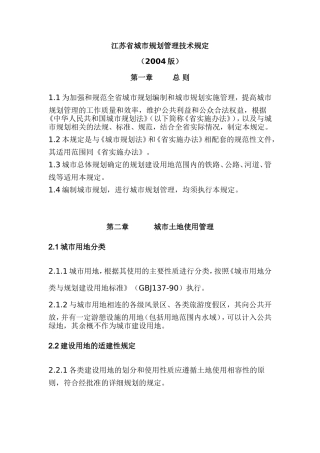 连云港城市管理相关规定