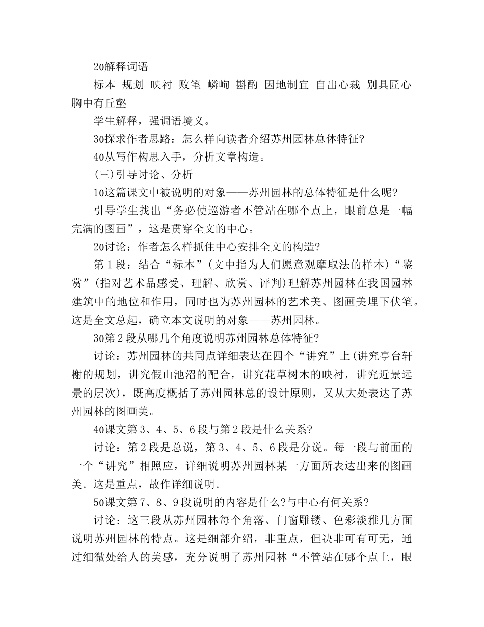 教案人教版八年级语文苏州园林(语文版七年级必修) _第2页