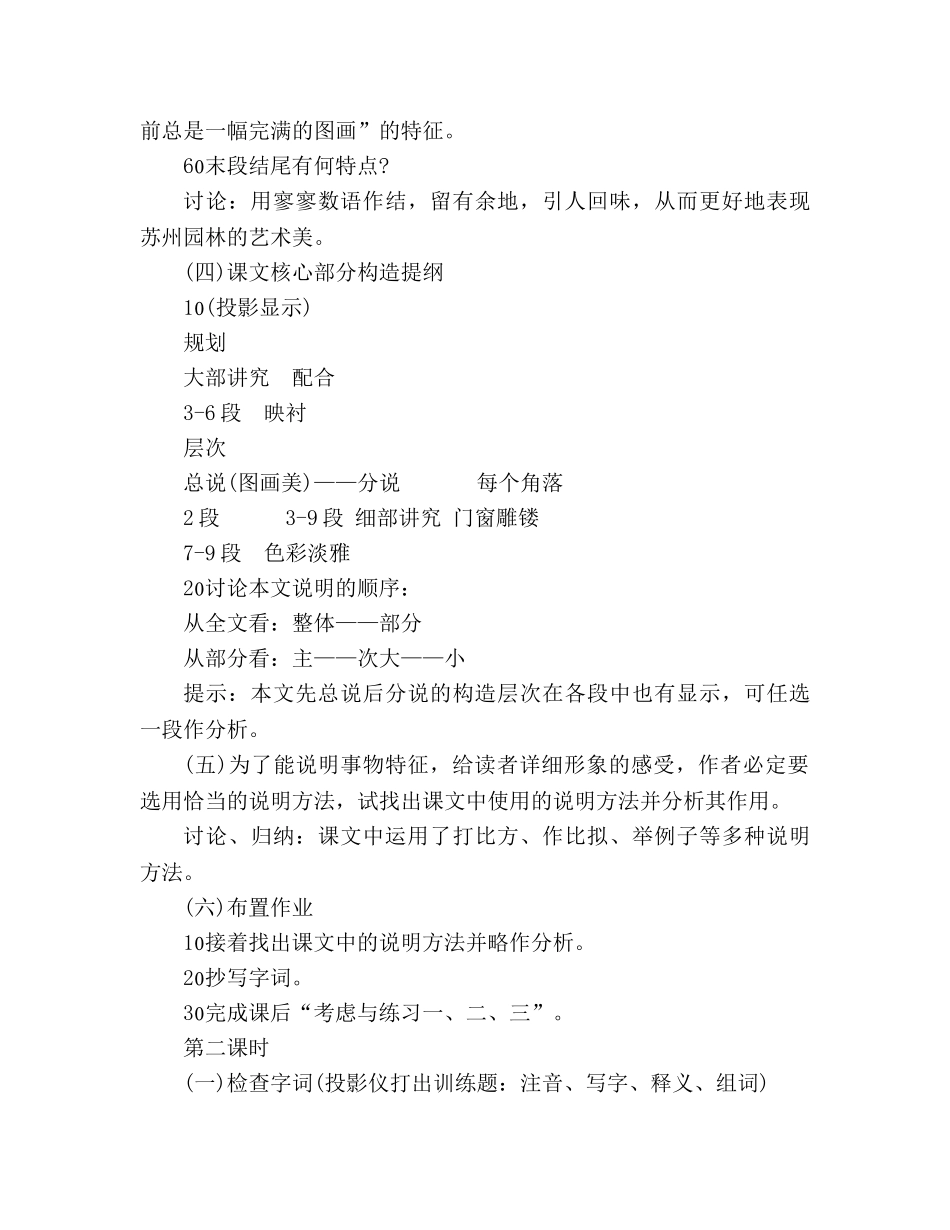 教案人教版八年级语文苏州园林(语文版七年级必修) _第3页