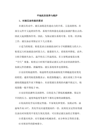 平地机的保养与维护