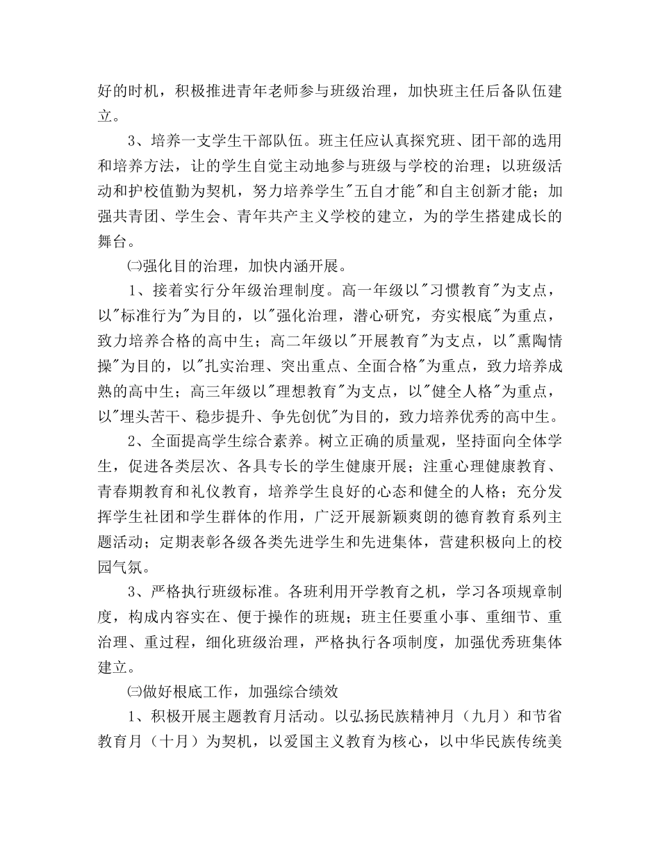 江苏省昆山2020学年第一学期德育处工作参考计划 _第2页