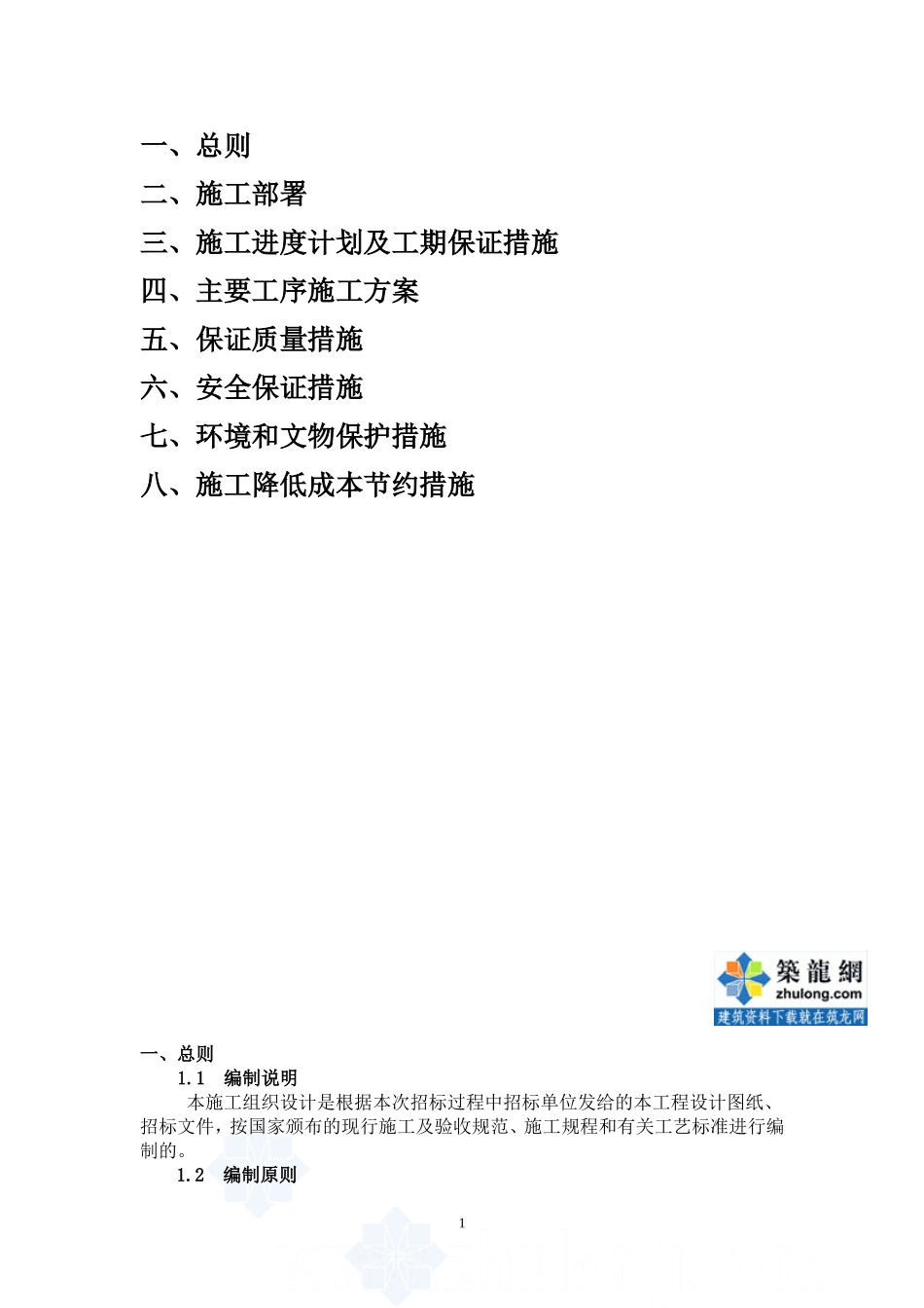 某工业区排水沟及排水管道工程施工组织设计_secret_第2页