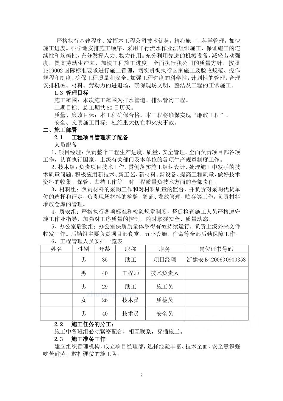 某工业区排水沟及排水管道工程施工组织设计_secret_第3页