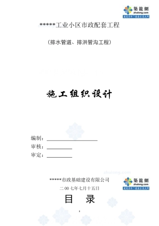 某工业区排水沟及排水管道工程施工组织设计_secret