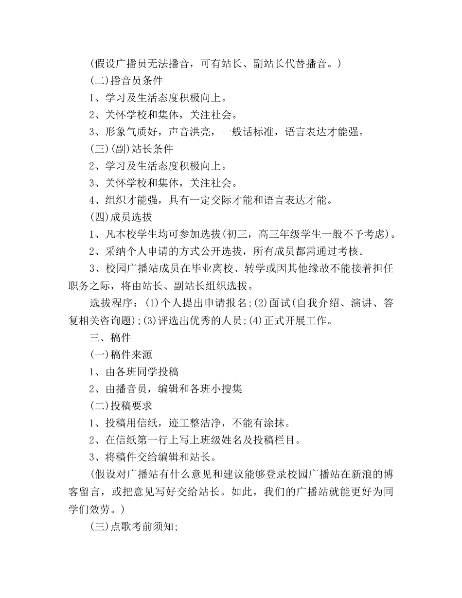 广播站工作参考计划范文 _第3页