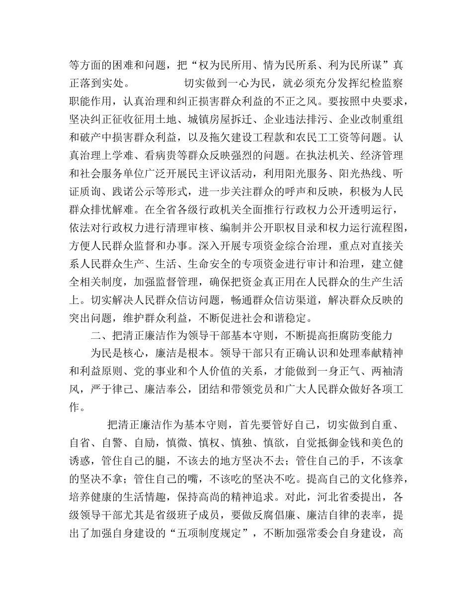 纪检监察作风建设心得体会 _第2页