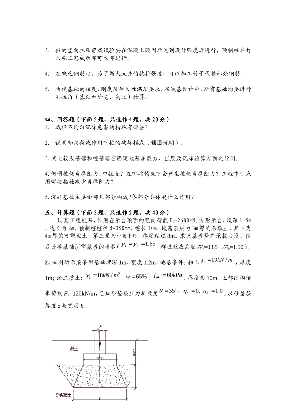 河海大学函授《基础工程》测验作业(2013级土木工程)_第2页