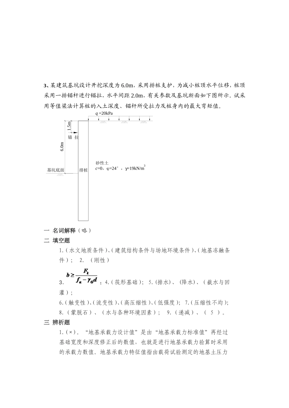 河海大学函授《基础工程》测验作业(2013级土木工程)_第3页