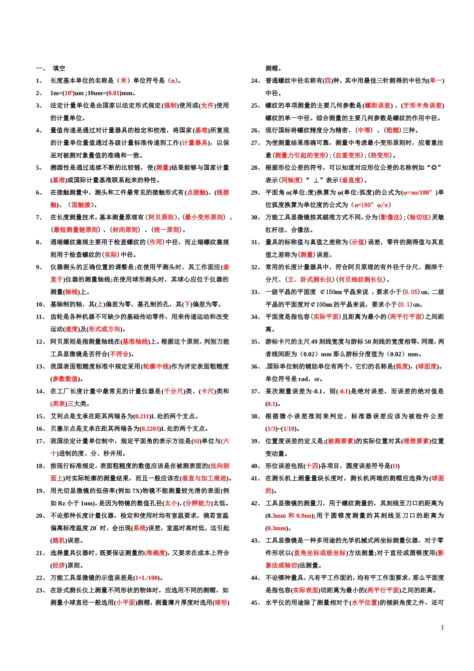 长度精密测试复习题_第1页