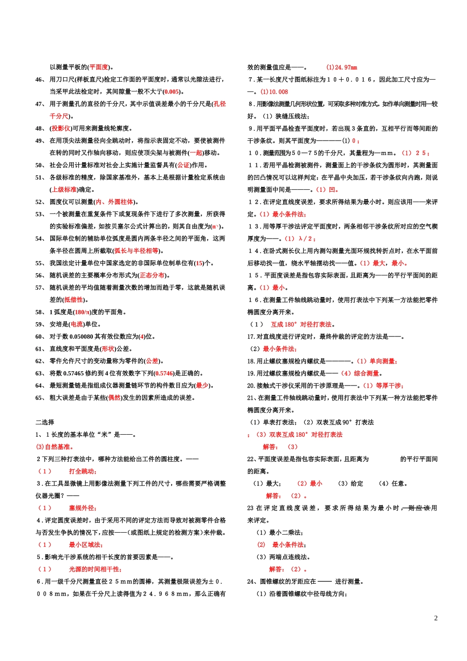 长度精密测试复习题_第2页