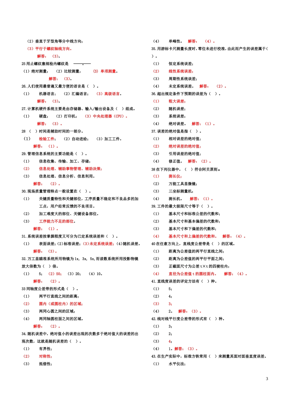 长度精密测试复习题_第3页