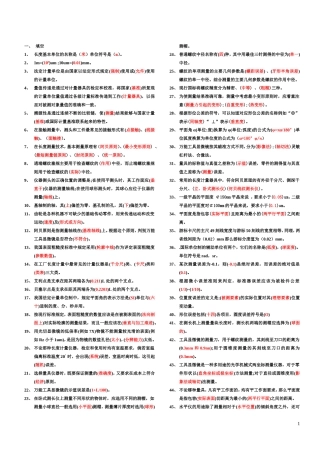 长度精密测试复习题