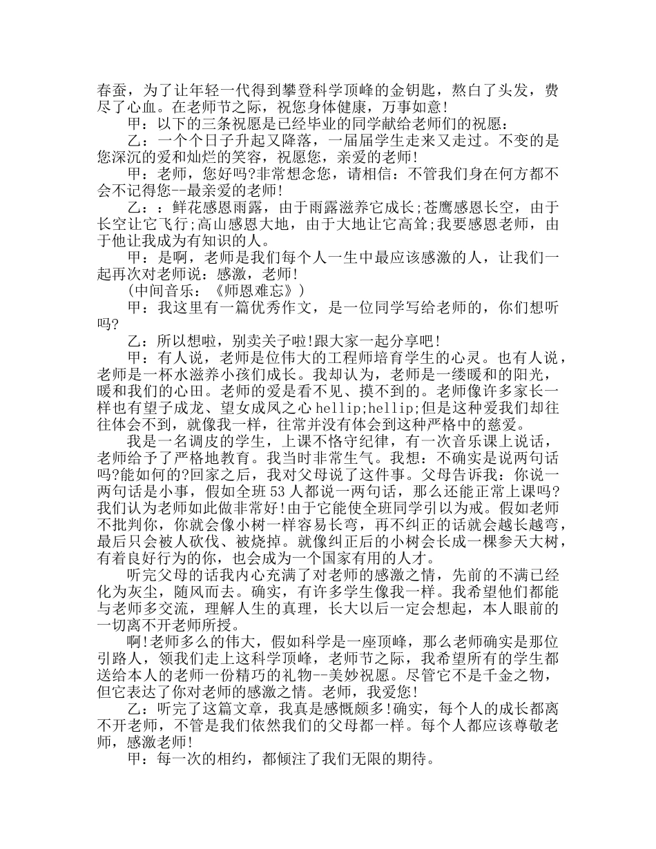 广播稿-感谢老师，感谢有你参考发言稿 _第2页