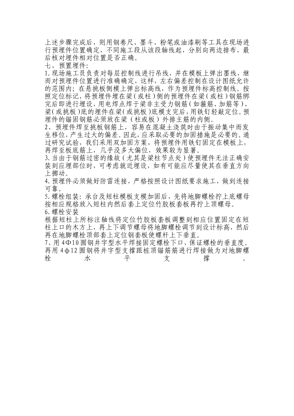 预埋件施工方案_第3页