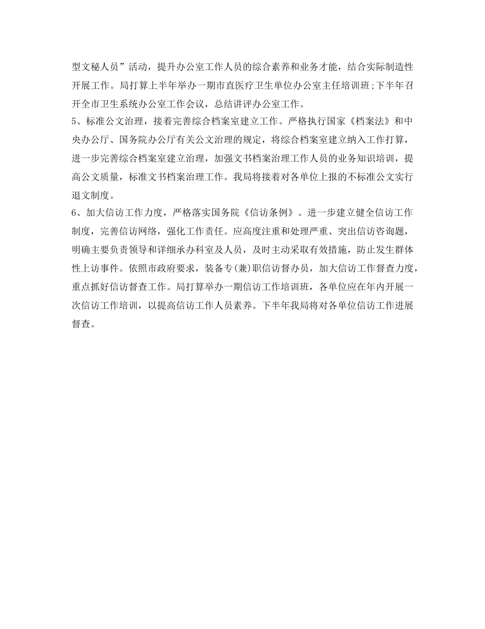 行政后勤工作参考计划(1) _第2页