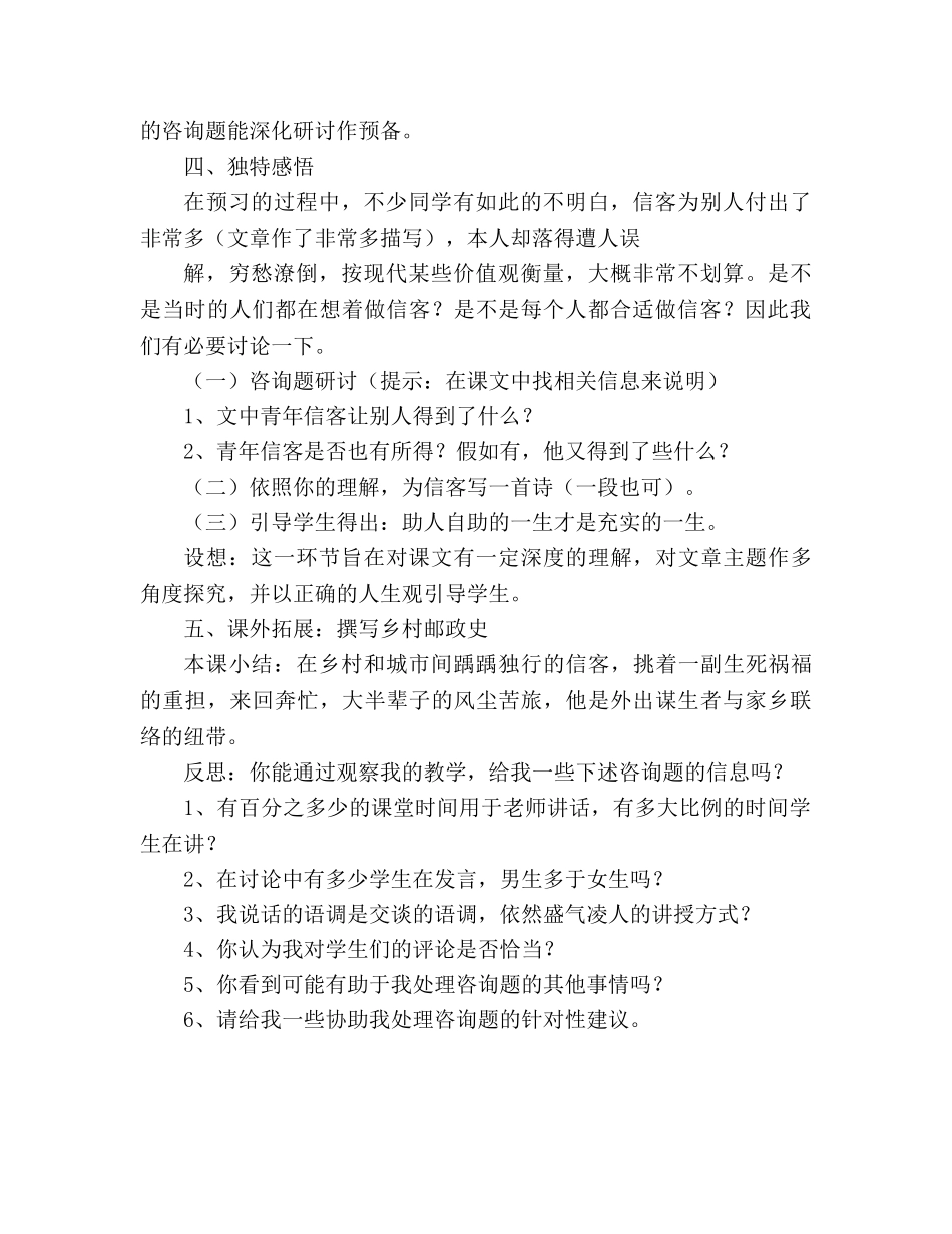 教案人教版八年级上册《信客》 _第2页