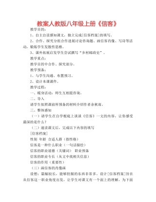 教案人教版八年级上册《信客》 