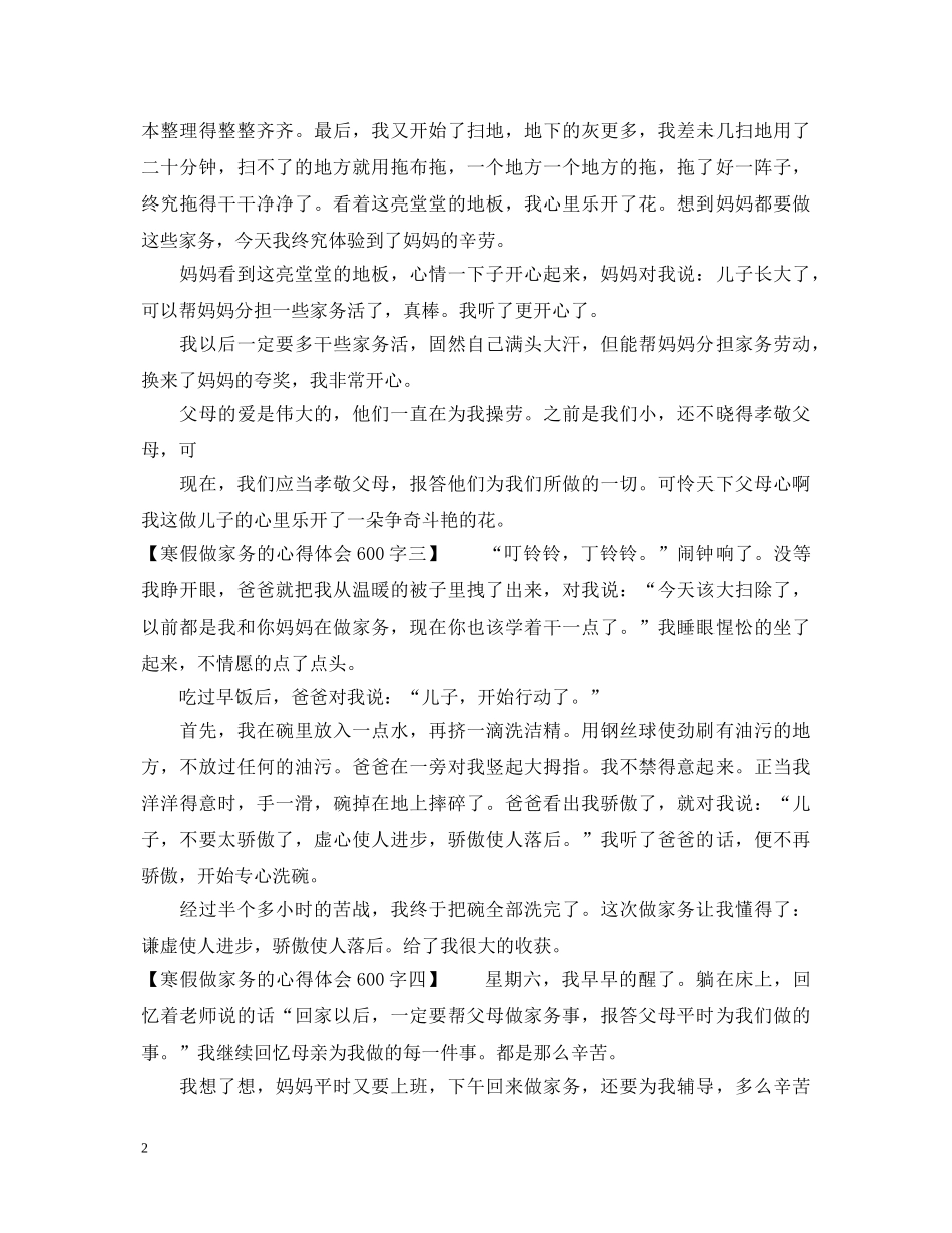 寒假做家务的心得体会600字 _第2页
