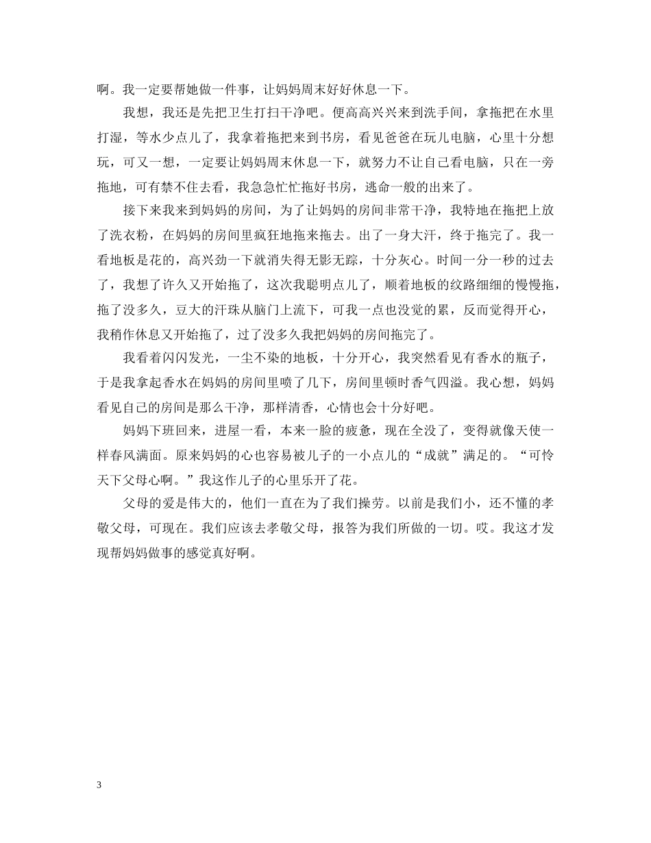 寒假做家务的心得体会600字 _第3页