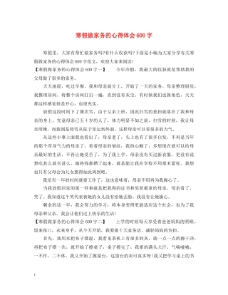 寒假做家务的心得体会600字 