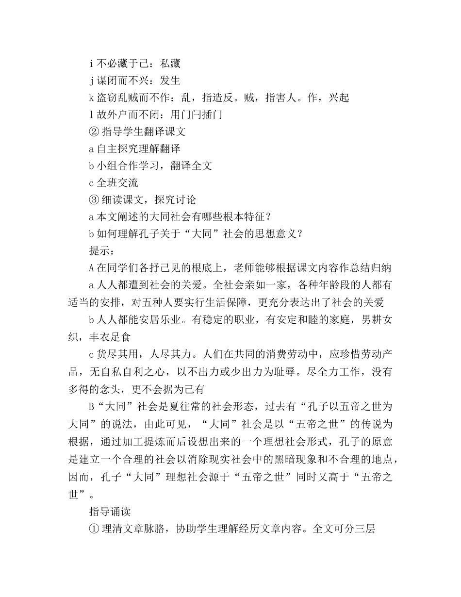 教案人教版八年级语文大道之行也 (3) _第2页