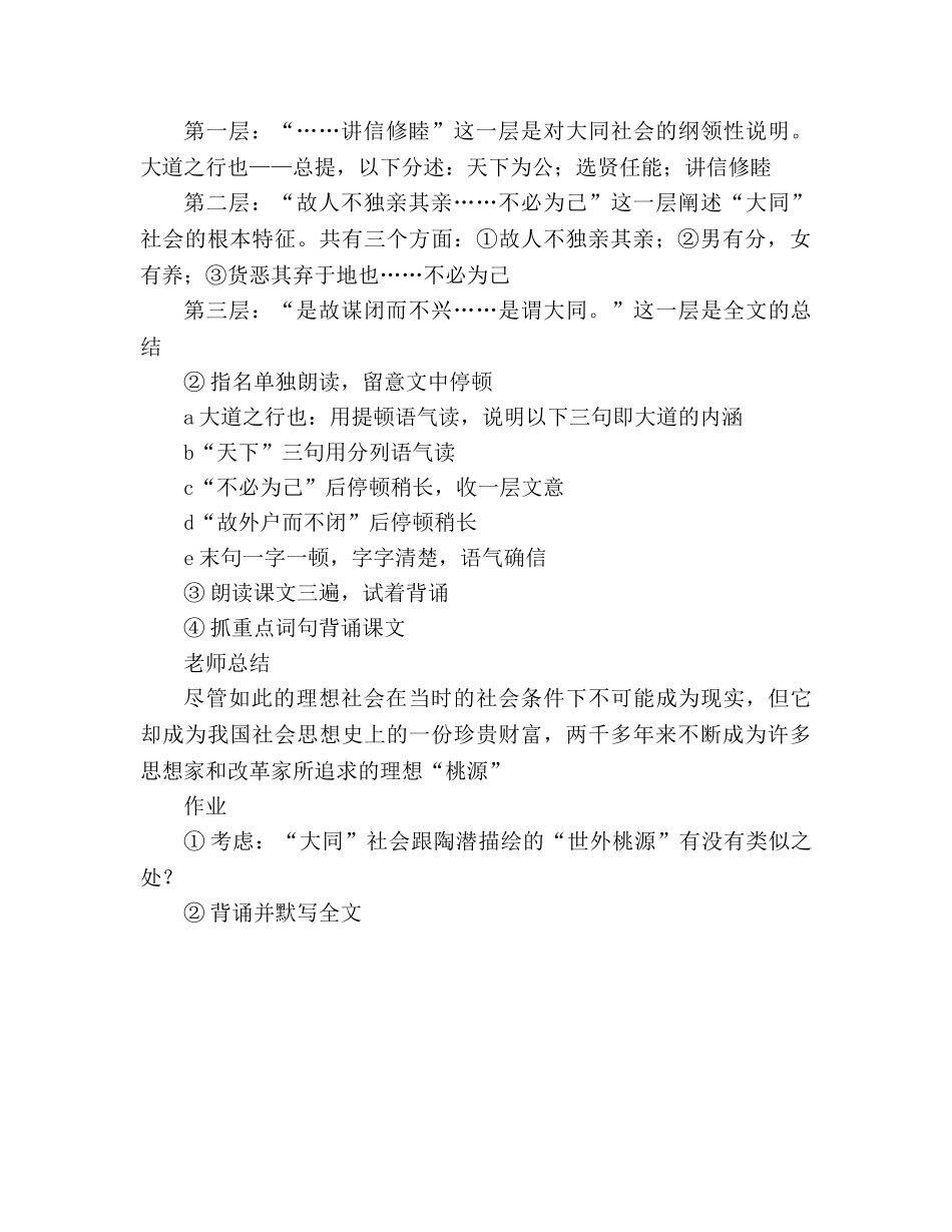 教案人教版八年级语文大道之行也 (3) _第3页
