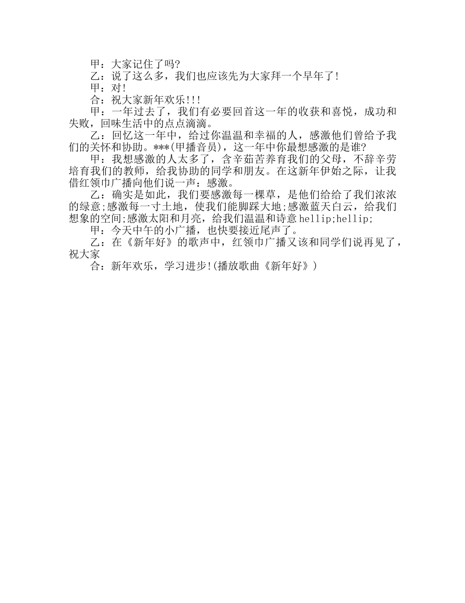 广播稿元旦红领巾三 _第2页