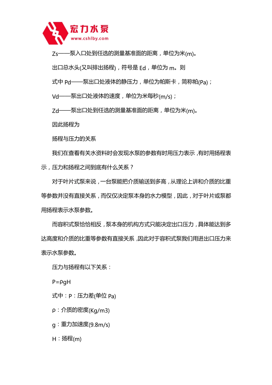 水泵代表基本参数的字母含义_第2页