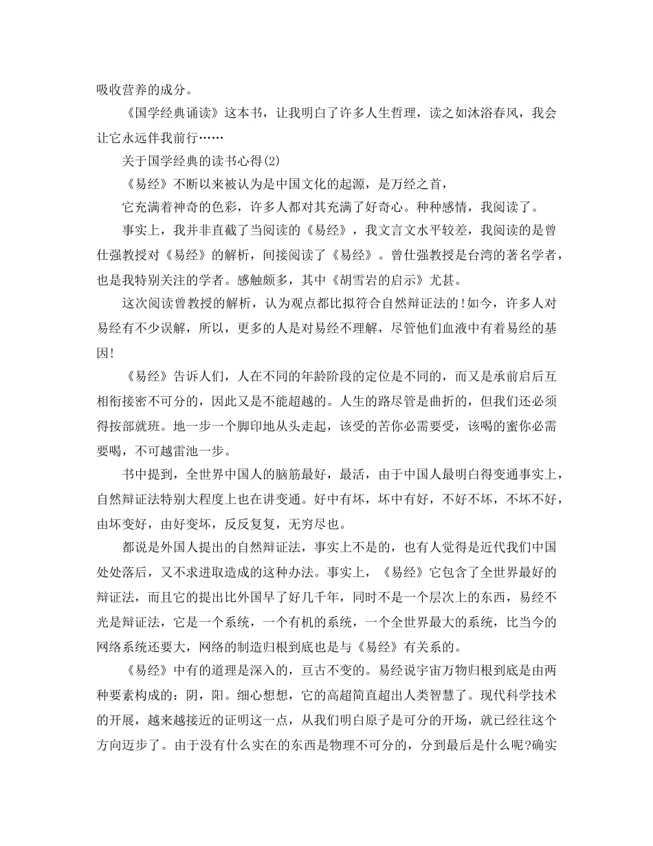 国学经典的读书参考心得5篇 _第2页